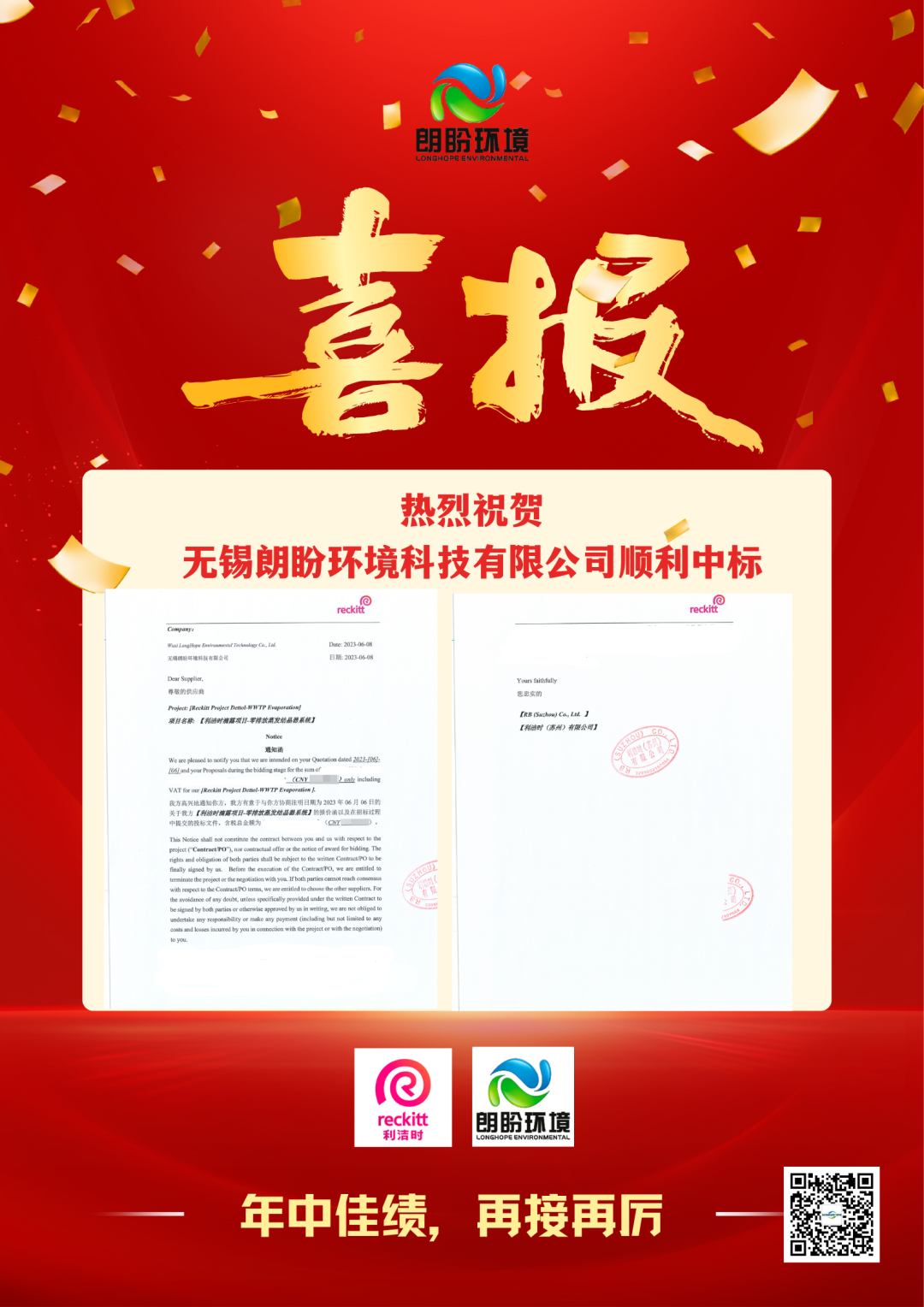 利潔時中標 (2).png